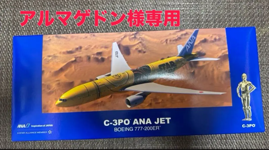 C-3PO ANA JET ボーイング777-200ER 模型 非売品 非売品・新商品情報】1/500 777-200ER ANA「C-3PO ANA JET特