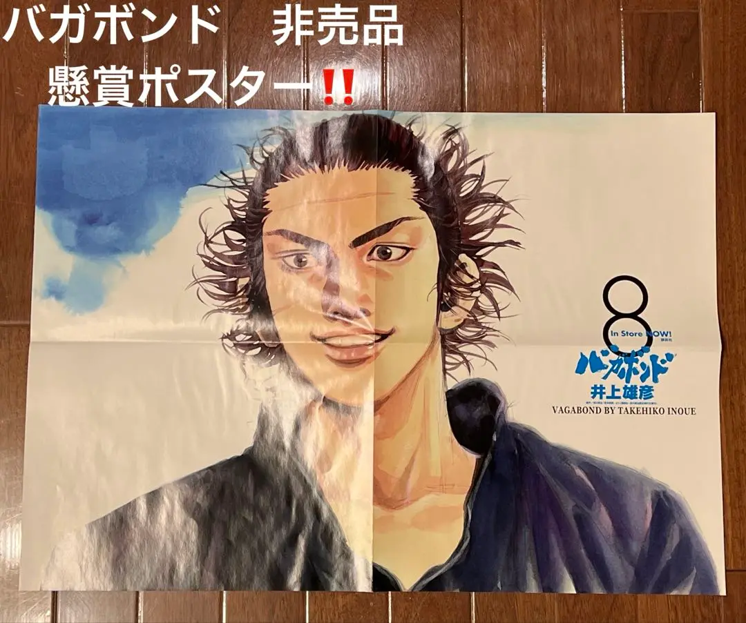 バガボンド 当選品ポスター 懸賞当選品 バガボンド 32巻 ポスター - メルカリ