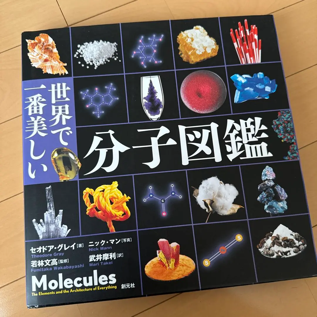 2025年最新】世界で一番美しい分子図鑑の人気アイテム - メルカリ
