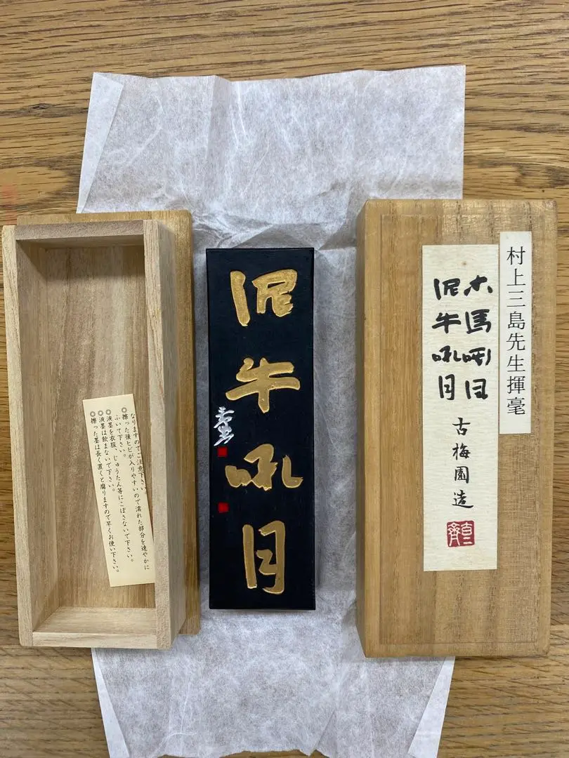古梅園造 金主臣墨 書道　金 古梅園製墨 金さくら | 書道と文具のお店 青丹堂Seitando