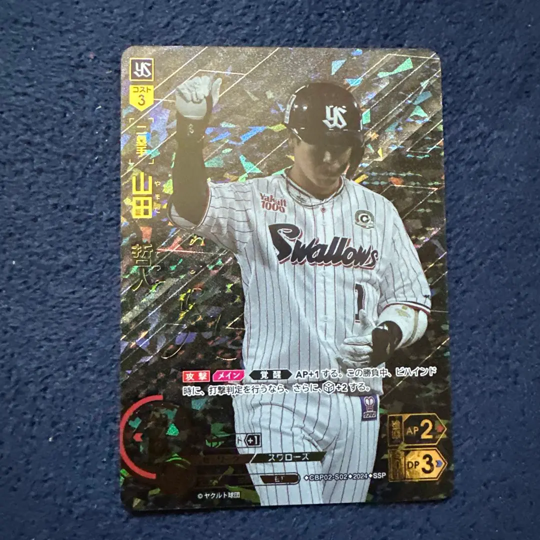 2025年最新】山田哲人 ドリームオーダー sspの人気アイテム