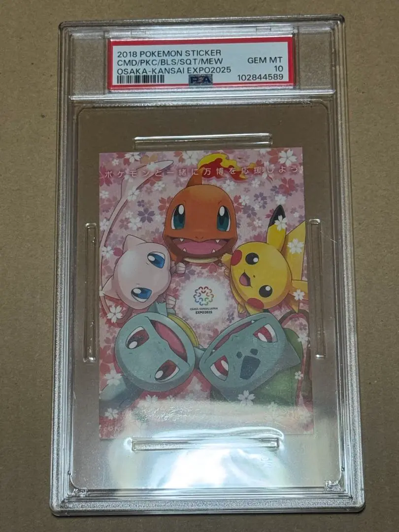 PSA10 ポケモン 大阪万博 ピカチュウ 、ミュウ ステッカーPOP1