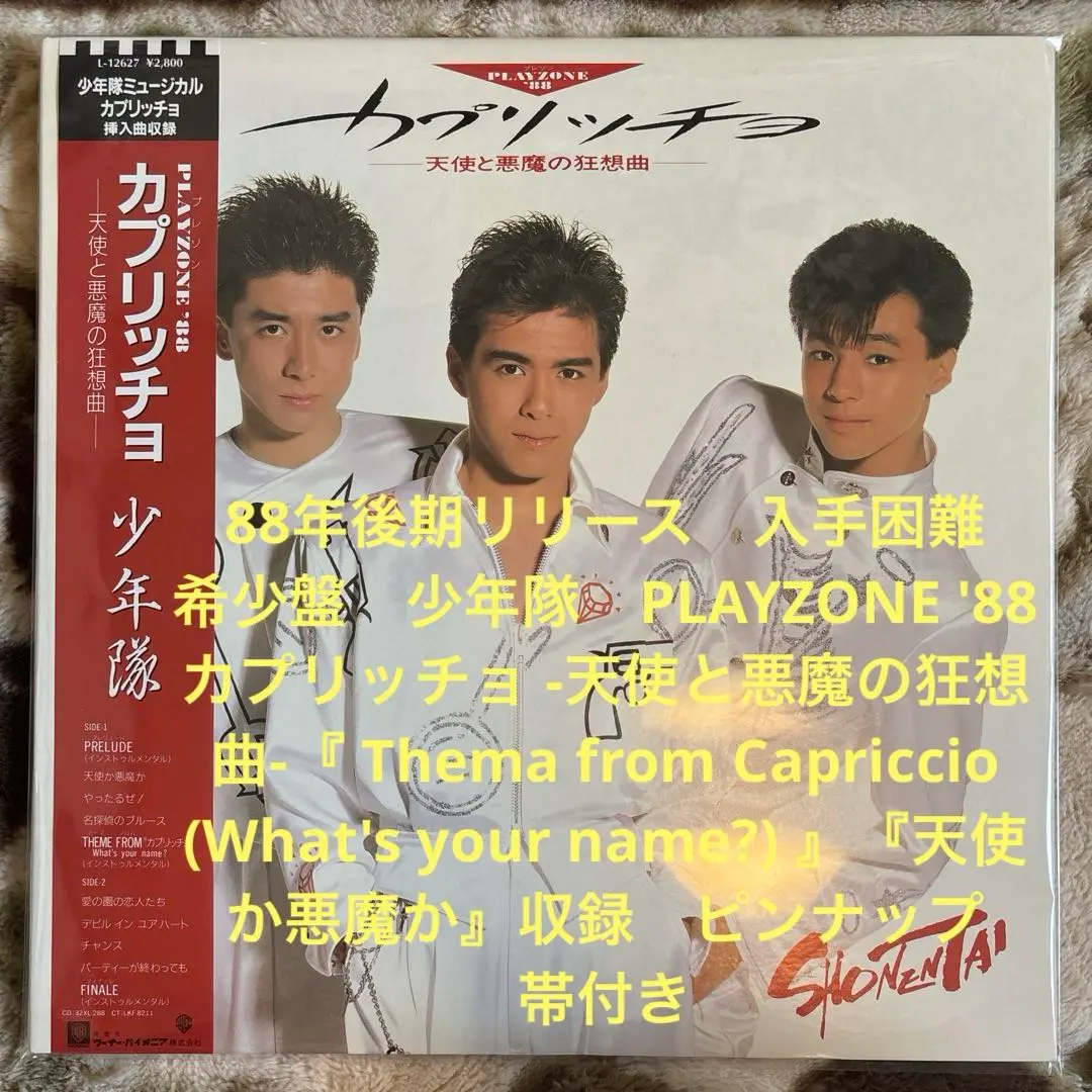 少年隊PLAYZONE　FINAL　ステージフォトセット　4枚組 少年隊PLAYZONE FINAL ステージフォトセット 4枚組