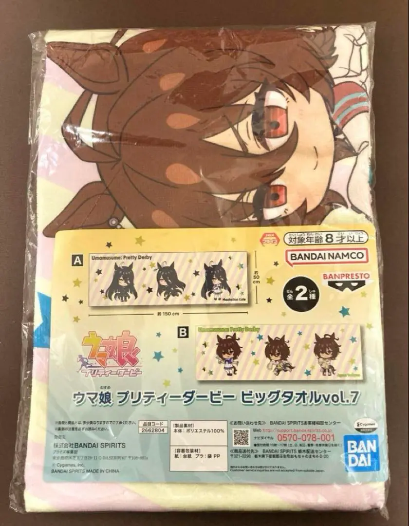 ウマ娘 公式応援タオル  アグネスタキオン アグネスタキオン ウマ娘プリティーダービー 公式応援タオル 未