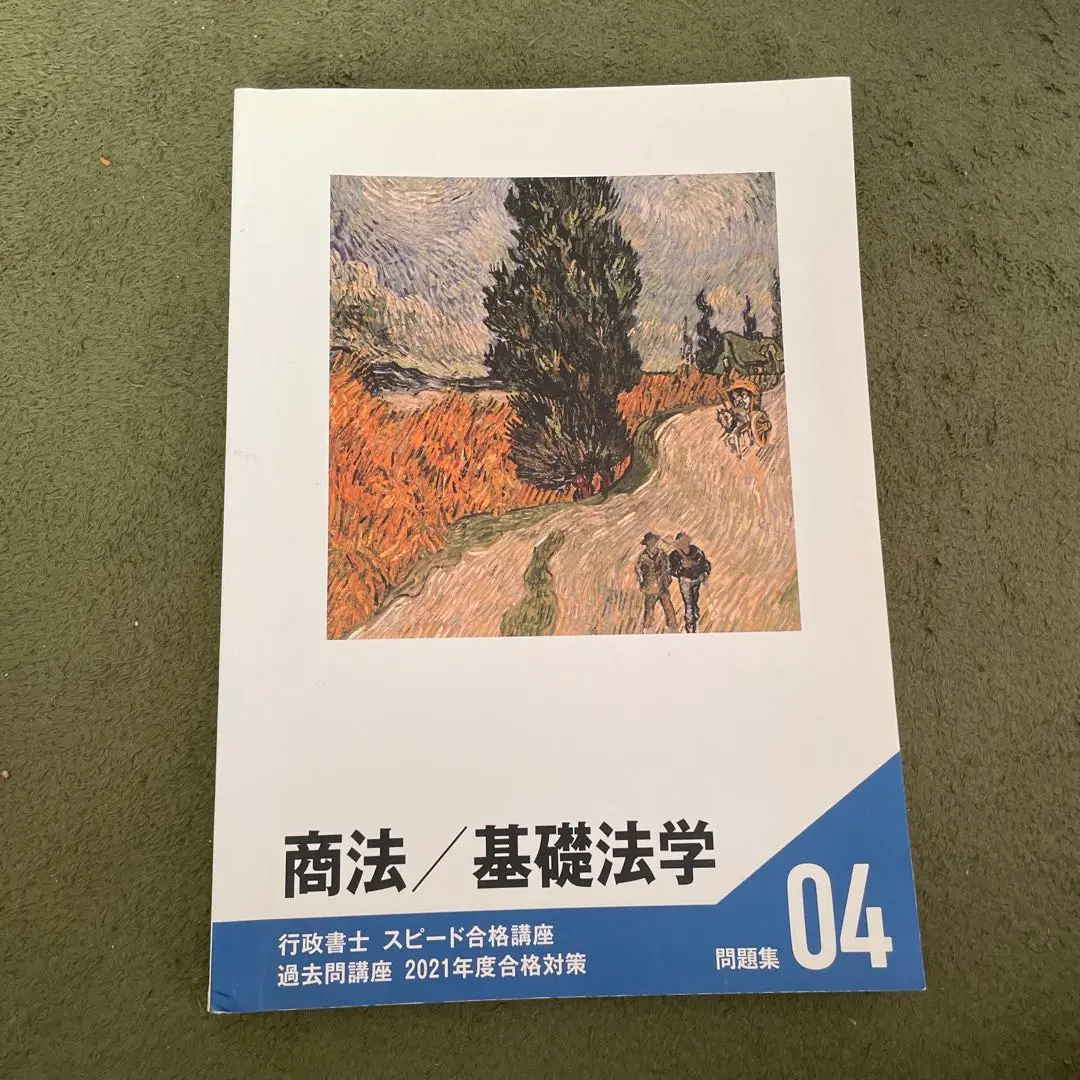フォーサイト　行政書士講座　2021年度版　(年末限定値下げ) フォーサイト 行政書士講座2021 その他
