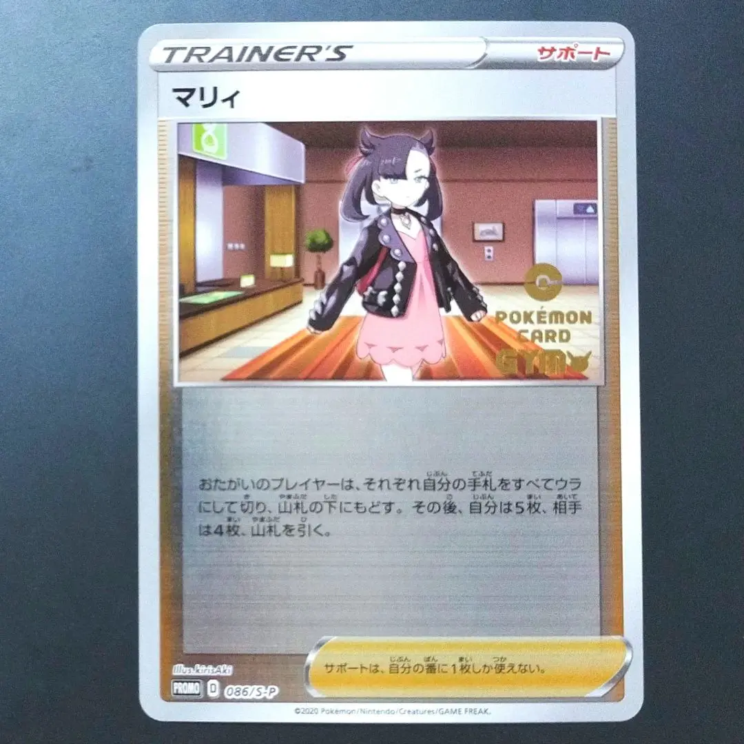 【PSA10】マリィ　ジムプロモ　086/S-P 2025年最新】マリィ ジム 086/s-pの人気アイテム - メルカリ
