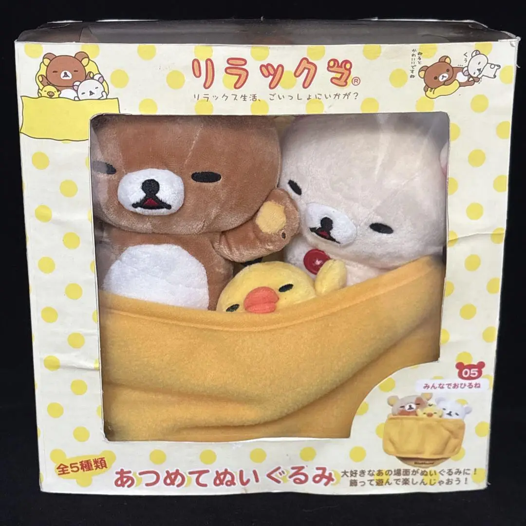 【新品】2005年リラックマあつめてぬいぐるみ みんなでお昼寝 2005年リラックマあつめてぬいぐるみ 「音楽でリラックス」平成