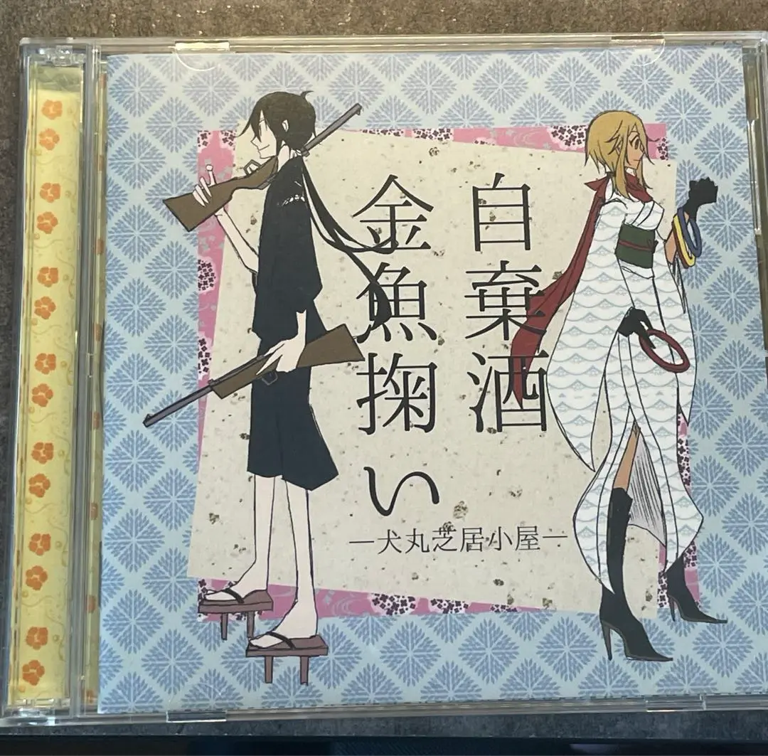 Amazon.co.jp: 自棄酒金魚掬い(CD+DVD): ミュージック