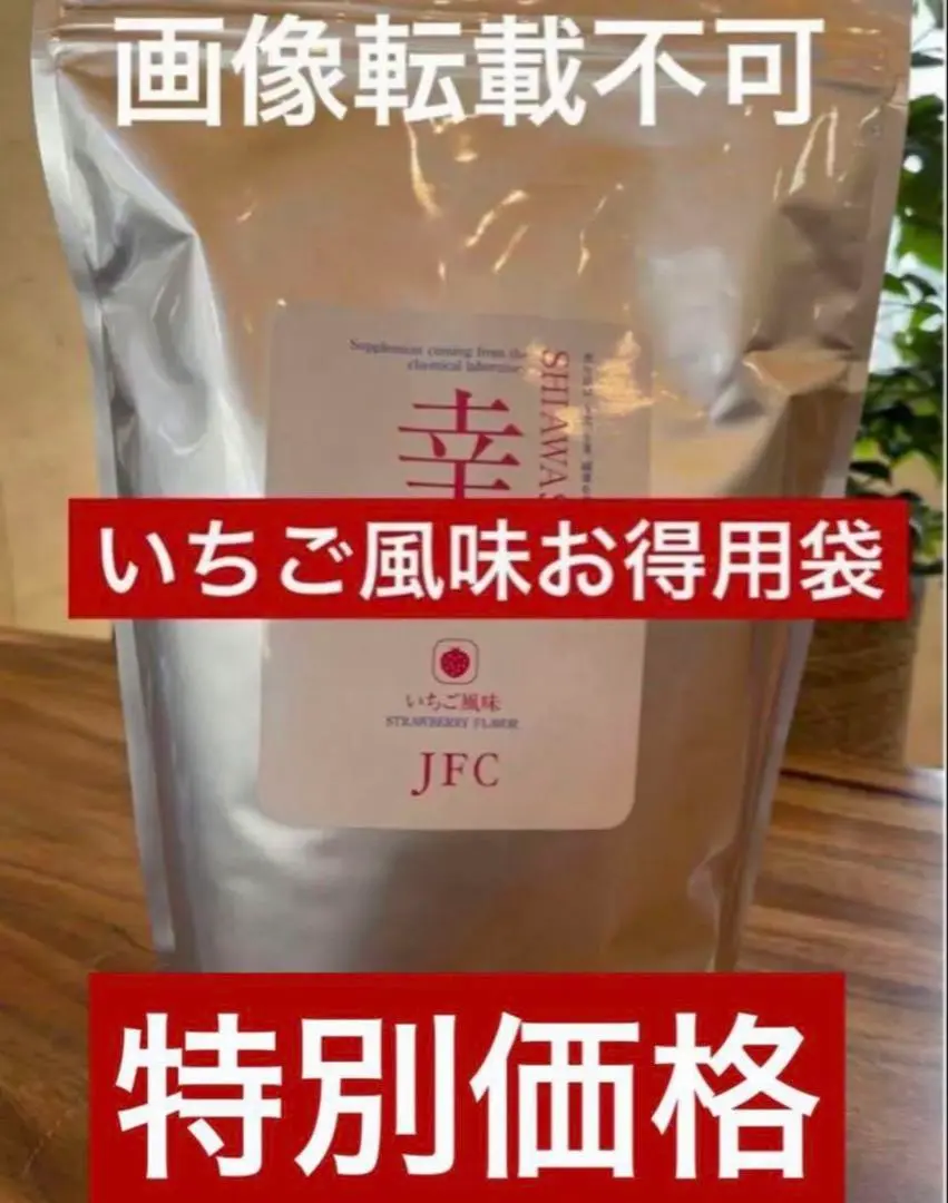 日本フーズケミカル幸活 2025年最新】日本フーズケミカルの人気アイテム - メルカリ