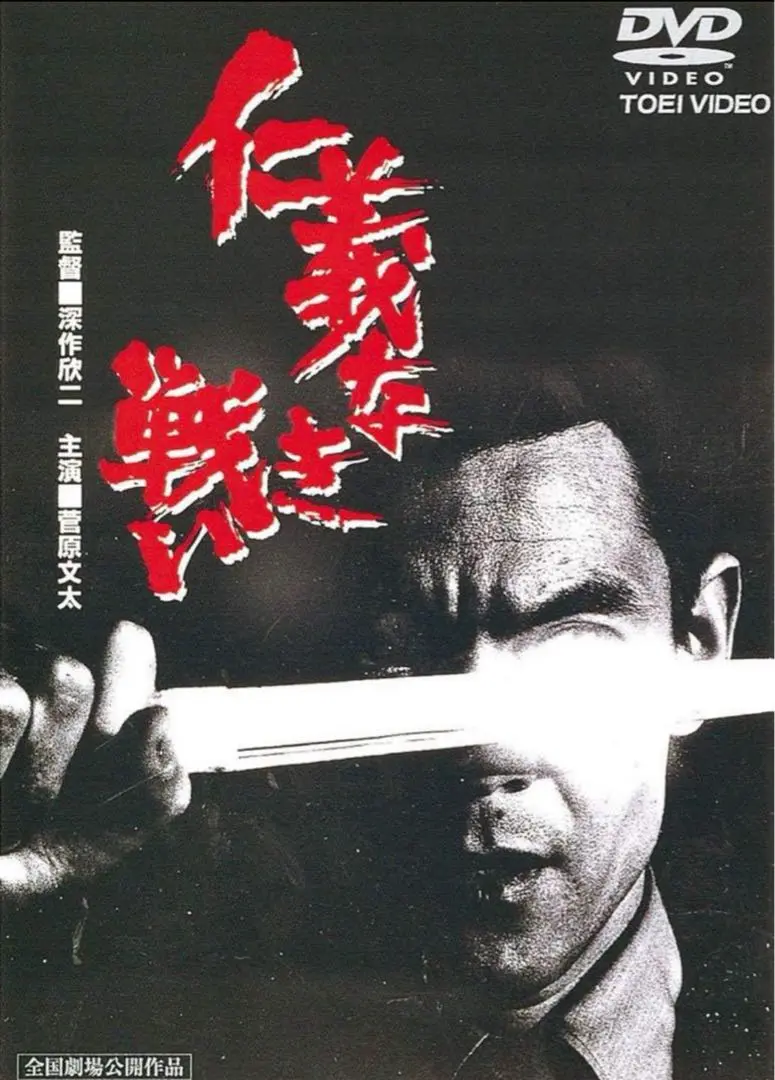 ゲオ公式通販サイト/ゲオオンラインストア【中古】新・仁義なき
