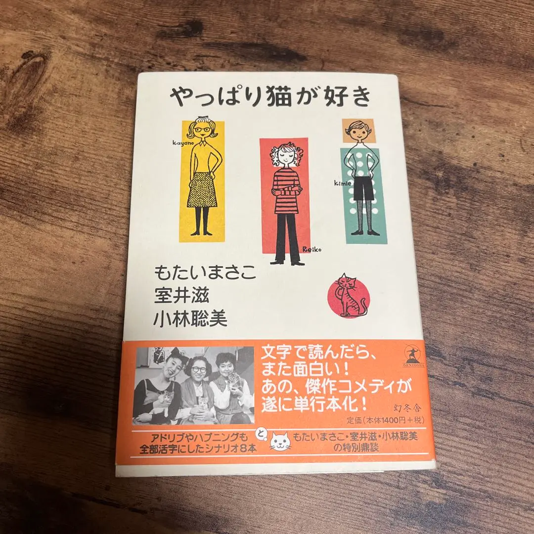 ③やっぱり猫が好き殺人事件台本決定稿