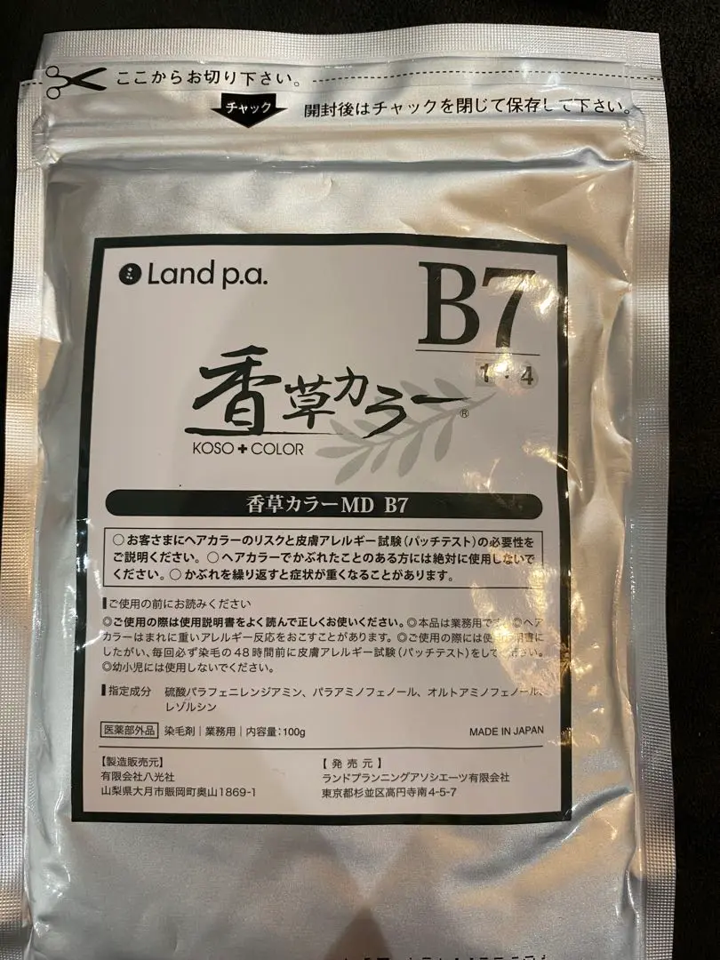 【ドラ子】香草カラーMD　B7②B8②　セット☆ 2025年最新】香草カラーB7 カラーリングの人気アイテム - メルカリ