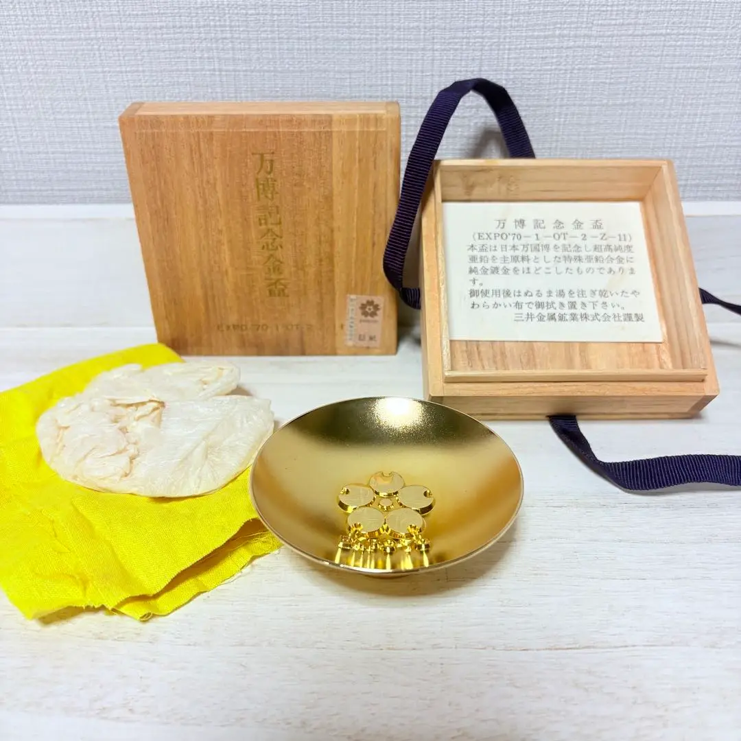 大阪万博記念金盃4つセット　箱付き 大阪万博記念金盃4つセット 箱付きなど