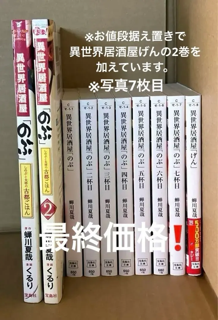 異世界居酒屋「のぶ」７巻、「げん」２巻、「古都ご飯　のぶ」２巻　計１１冊セット