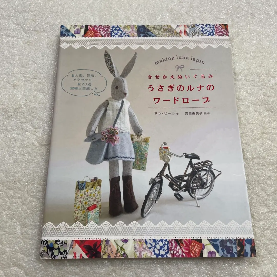 パリの着せ替えどうぶつ人形　の着せ替えセットB Amazon.co.jp: パリの着せ替えどうぶつ人形 : 今野 はるえ: 本