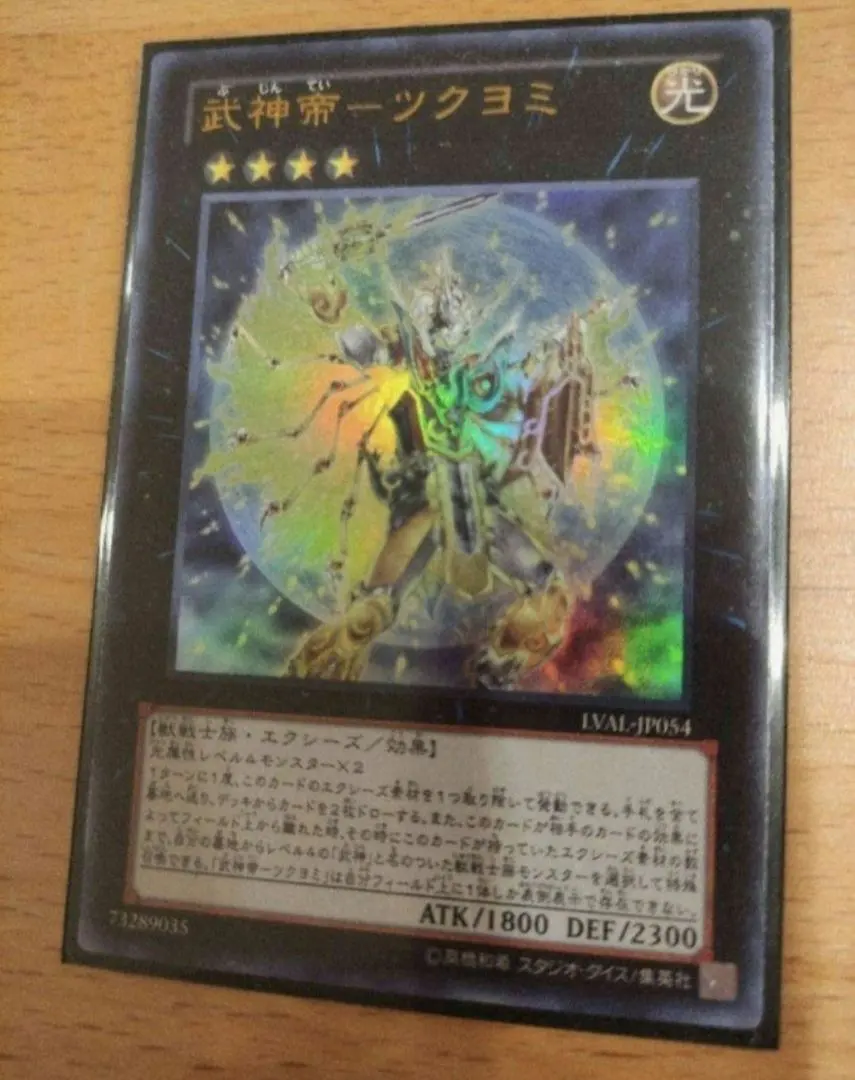 2025年最新】遊戯王 武神帝 ツクヨミの人気アイテム - メルカリ