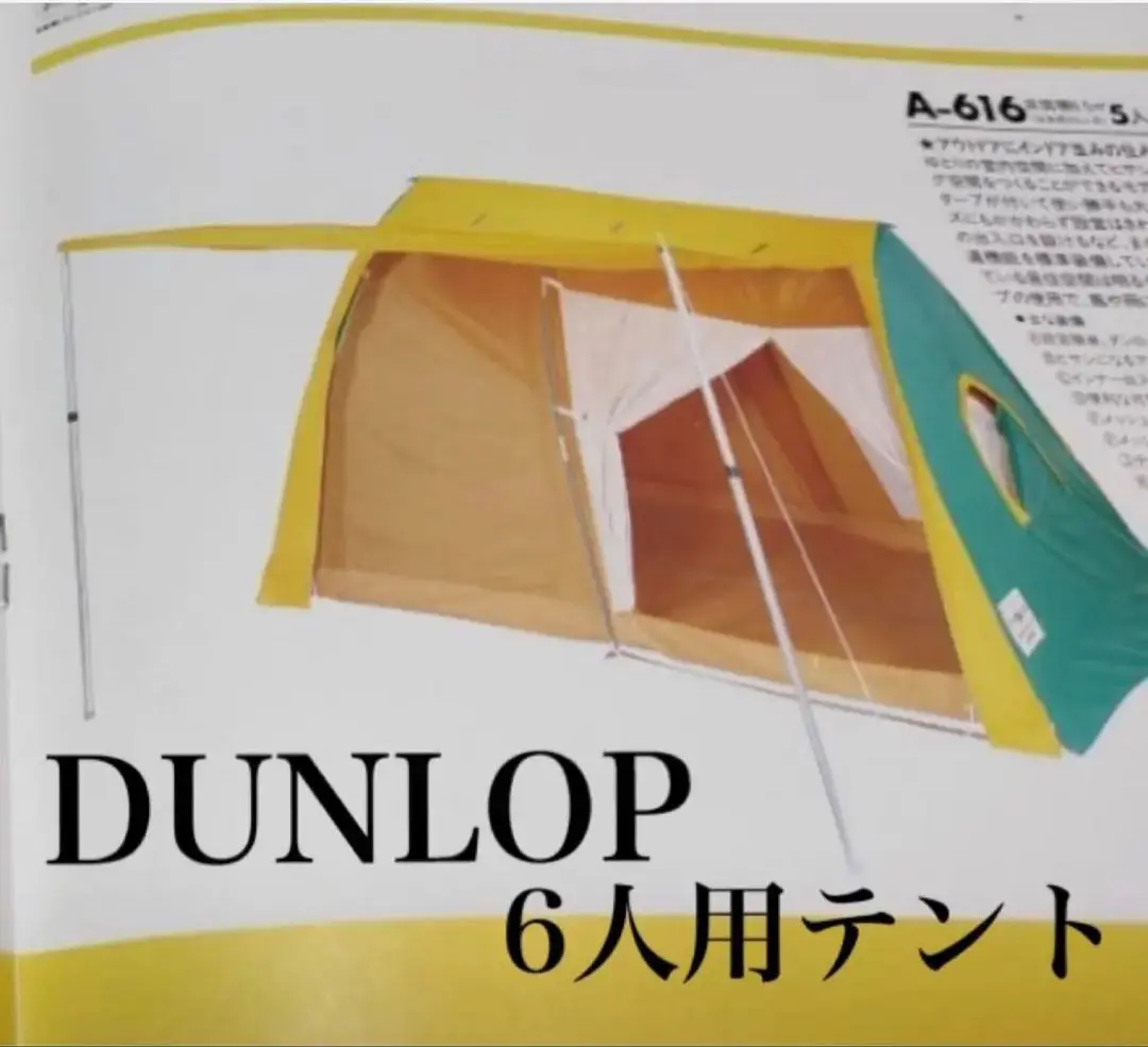2025年最新】DUNLOP キャンプテントの人気アイテム - メルカリ