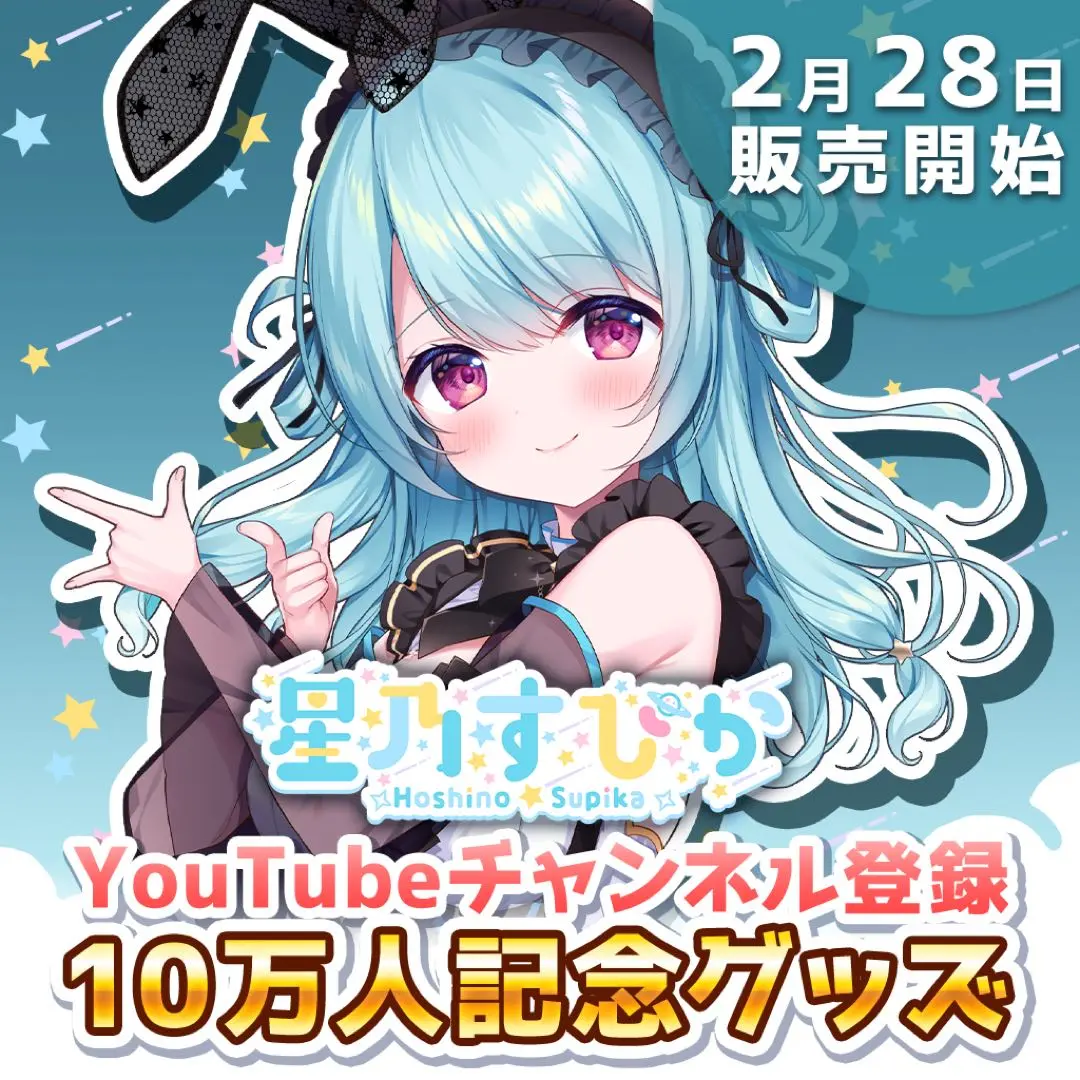 星乃すぴか アクリルパネル　直筆サインカード 2025年最新】星乃すぴかの人気アイテム - メルカリ