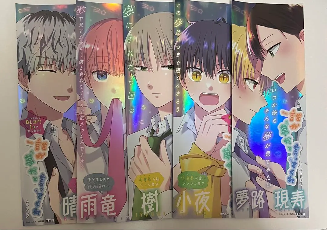 非売品　未開封　誰か夢だと言ってくれ　店頭　販促　短冊ポスター5枚入り 2025年最新】誰か夢だと言ってくれ ポスターの人気アイテム