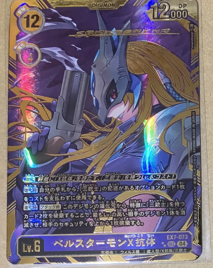 2025年最新】ベルスターモンX抗体の人気アイテム - メルカリ