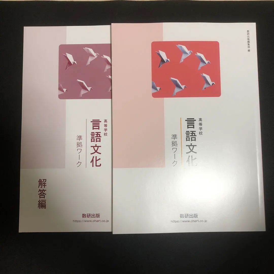 高等学校 言語文化 準拠ワーク｜チャート式の数研出版