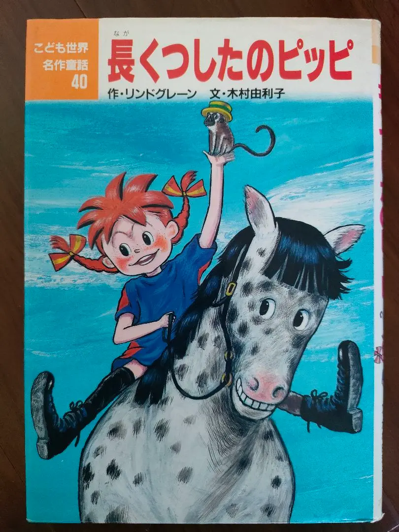【中古】 長くつ下のピッピの贈り物/ベストセラーズ/木村由利子 長くつしたのピッピ (ポプラポケット文庫 404-1