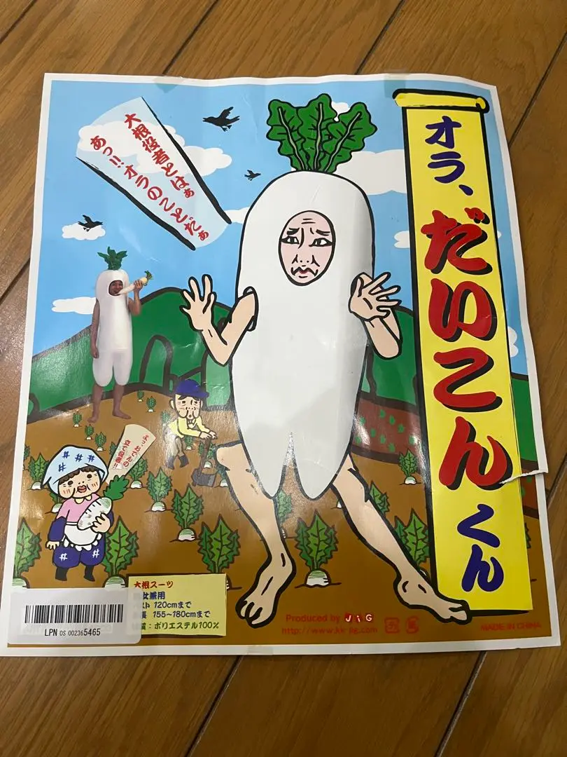 【オラ、だいこんくん】スパイファミリー ジオラマ オラ、だいこんくん様専用】スパイファミリー ジオラマ（知多