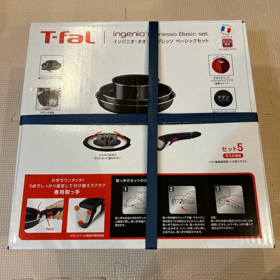 T-fal ティファール エスプレッソ ベーシックセット セット5