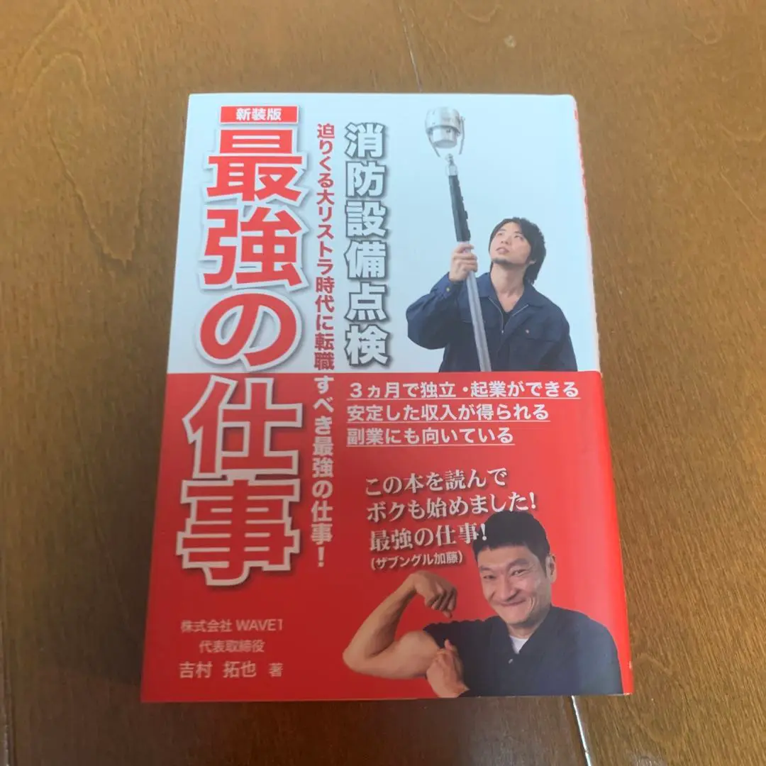 2025年最新】新装版 最強の仕事・消防設備点検の人気アイテム