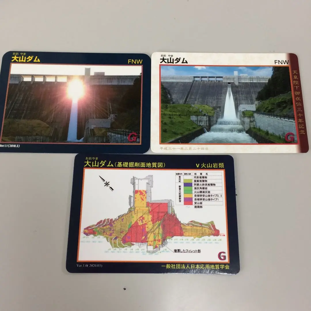 【匿名配送】大山ダム ダムカード 4点セット 匿名配送】大山ダム ダムカード 4点セットΩ