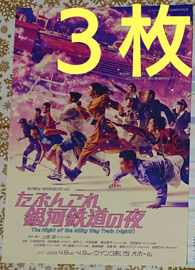 映画ポスター「銀河鉄道の夜」新品 映画ポスター「銀河鉄道の夜」新品 - メルカリ