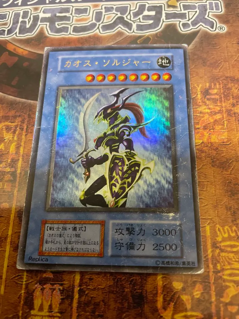 Thumbnail of Yu-Gi-Oh! Original Chaos Soldier Ultra Rare