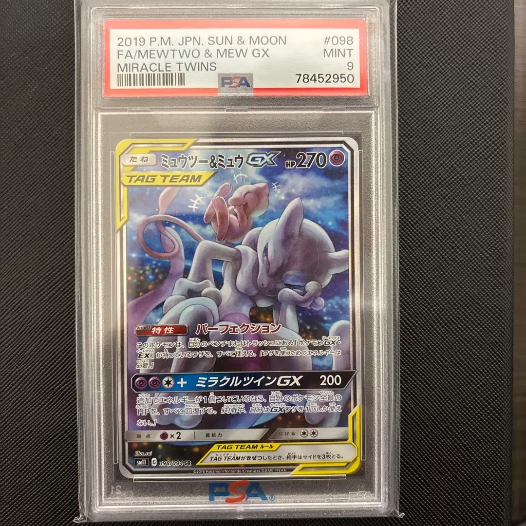 ミュウツー&ミュウgx sa psa9 ミュウ＆ミュウツーgx sa PSA9