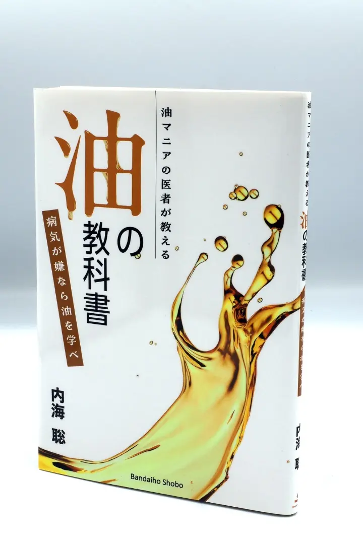 内海聡 油の教科書 ＋ Autism 自閉症スペクトラム障害 日本語版 自閉症スペクトラムの精神病理 | 書籍詳細 | 書籍 | 医学書院