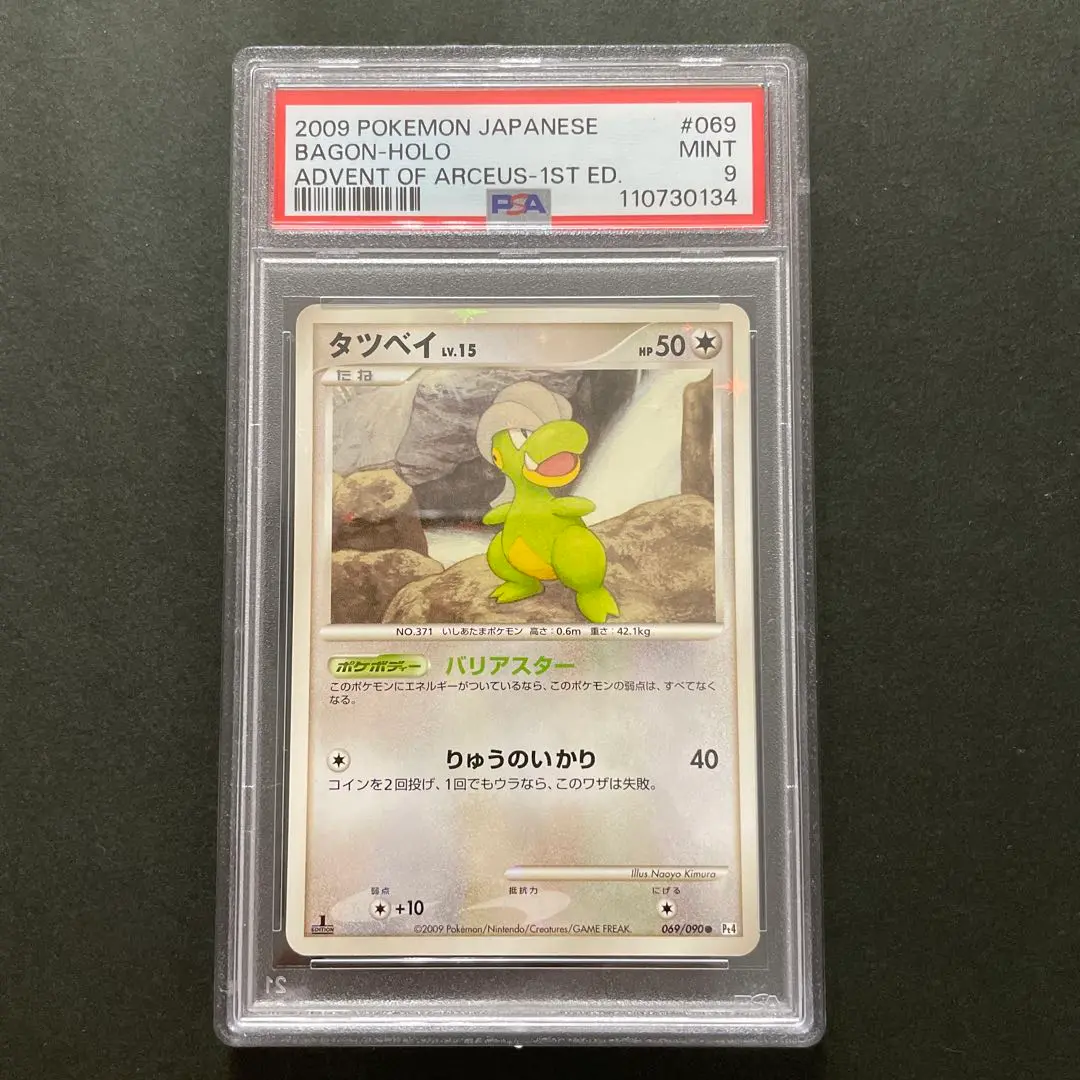 ポケモンカード タツベイLv.15 色違い PSA10 アルセウスは光臨 069 タツベイ ○ Pt4 アルセウス光臨 069/090 - メルカリ