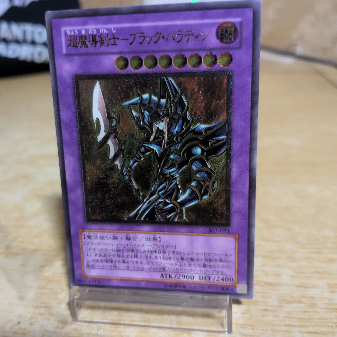 2026年最新】超魔導剣士ブラックパラディン レリーフの人気アイテム