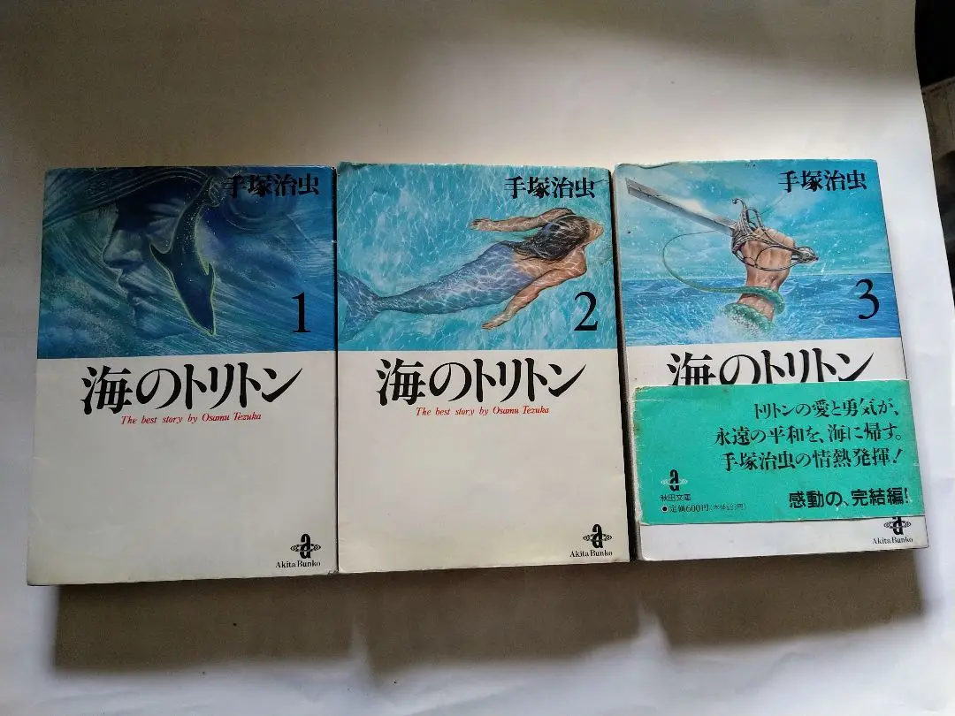 ロマンアルバム 海のトリトン 手塚治 美品 海のトリトン 手塚治虫文庫全集（1） | 手塚治虫 | 青年マンガ