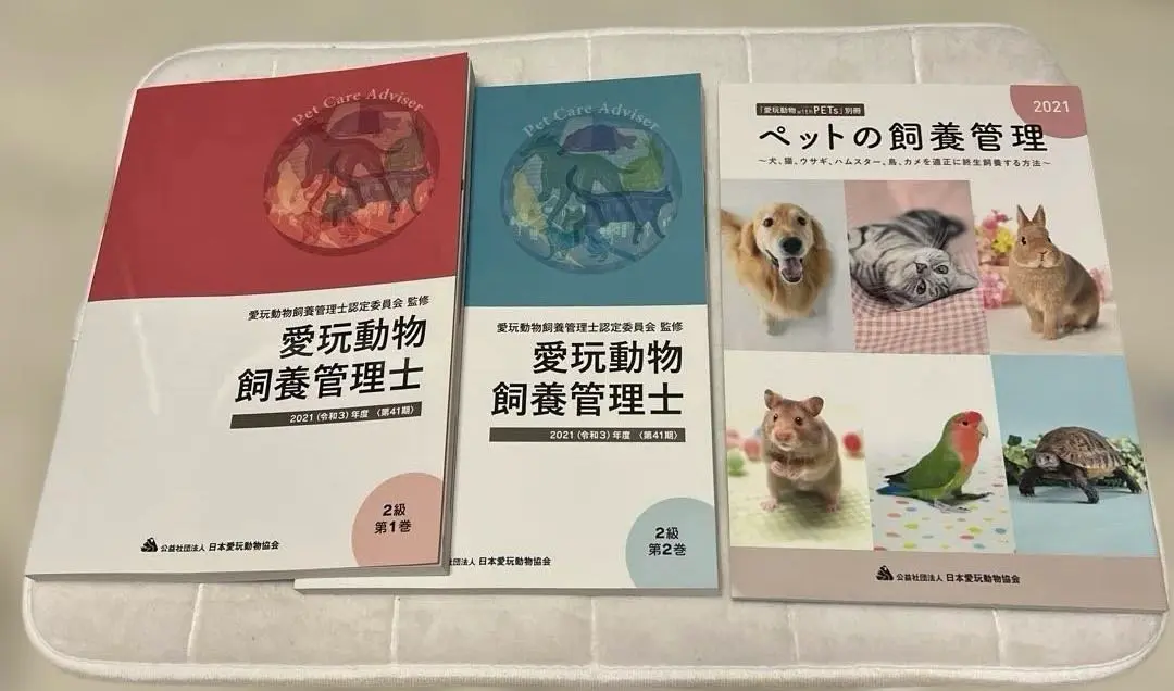 2025年最新】愛玩動物飼養管理士 過去問の人気アイテム - メルカリ