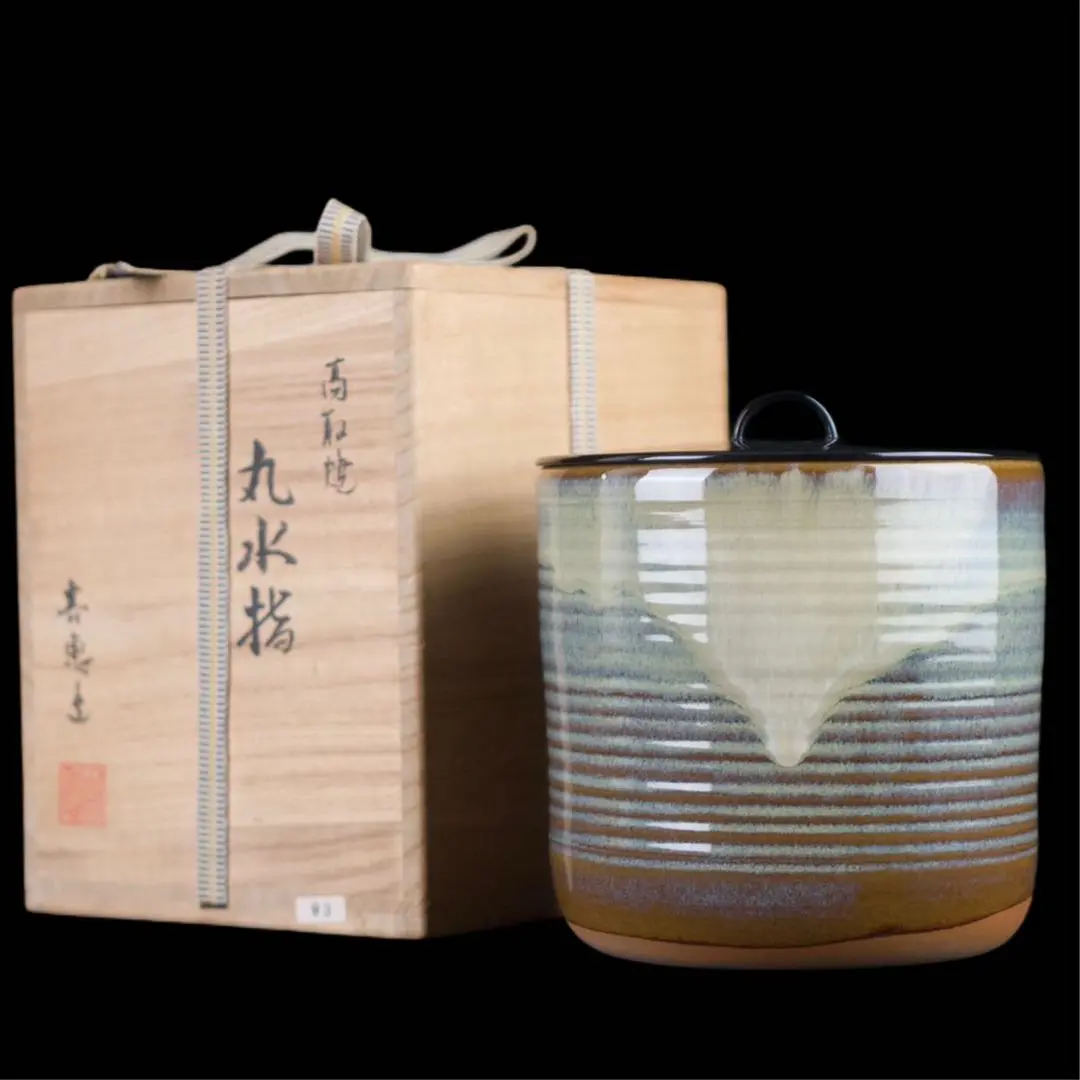 高取　喜恵作　高取焼　半月水指 高取 喜恵作 高取焼 半月水指 工芸品
