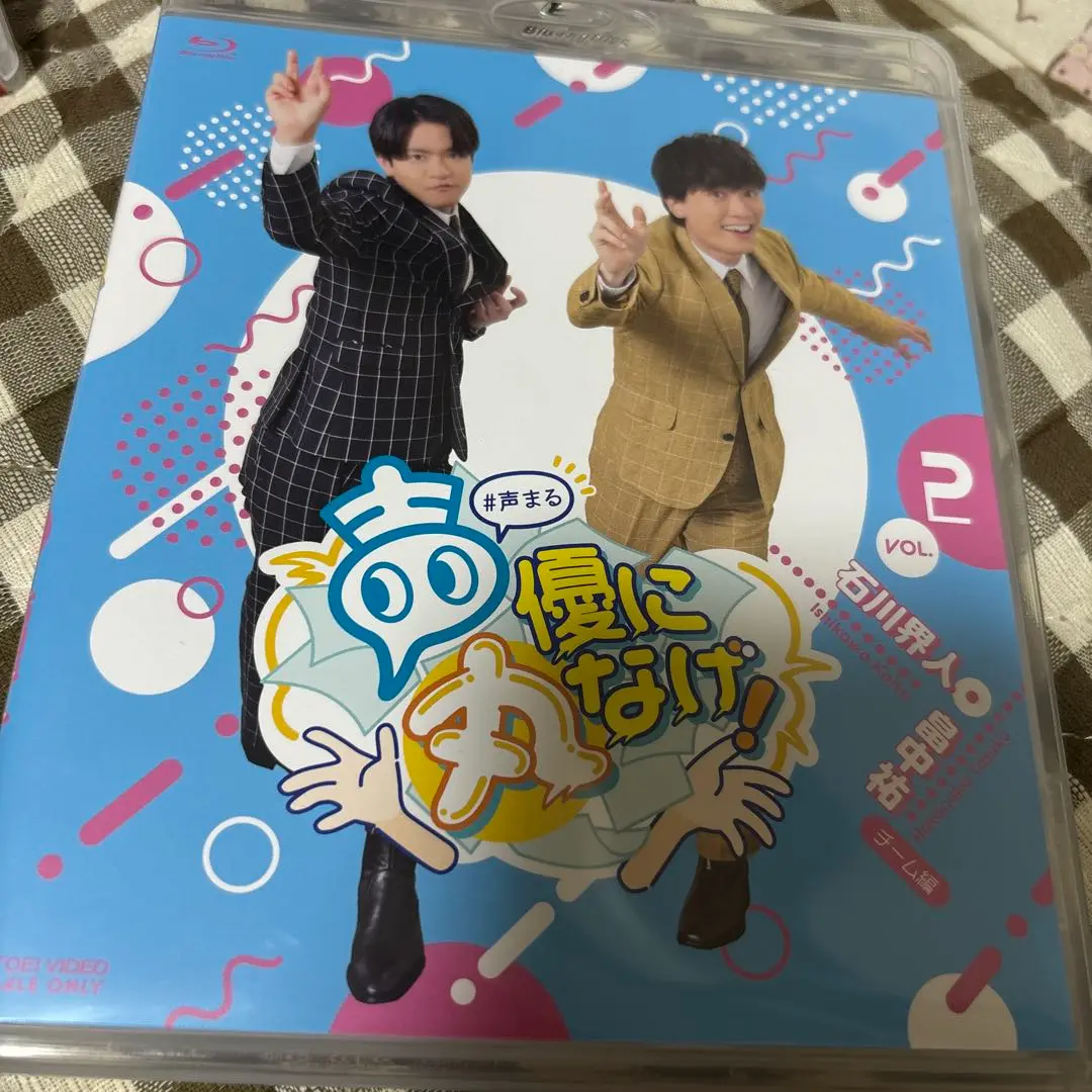 声優に丸なげ！ 声優キャスト 9人 サイン ポスター 声優に丸なげ！VOL．1 蒼井翔太・西山宏太朗チーム編 限定版
