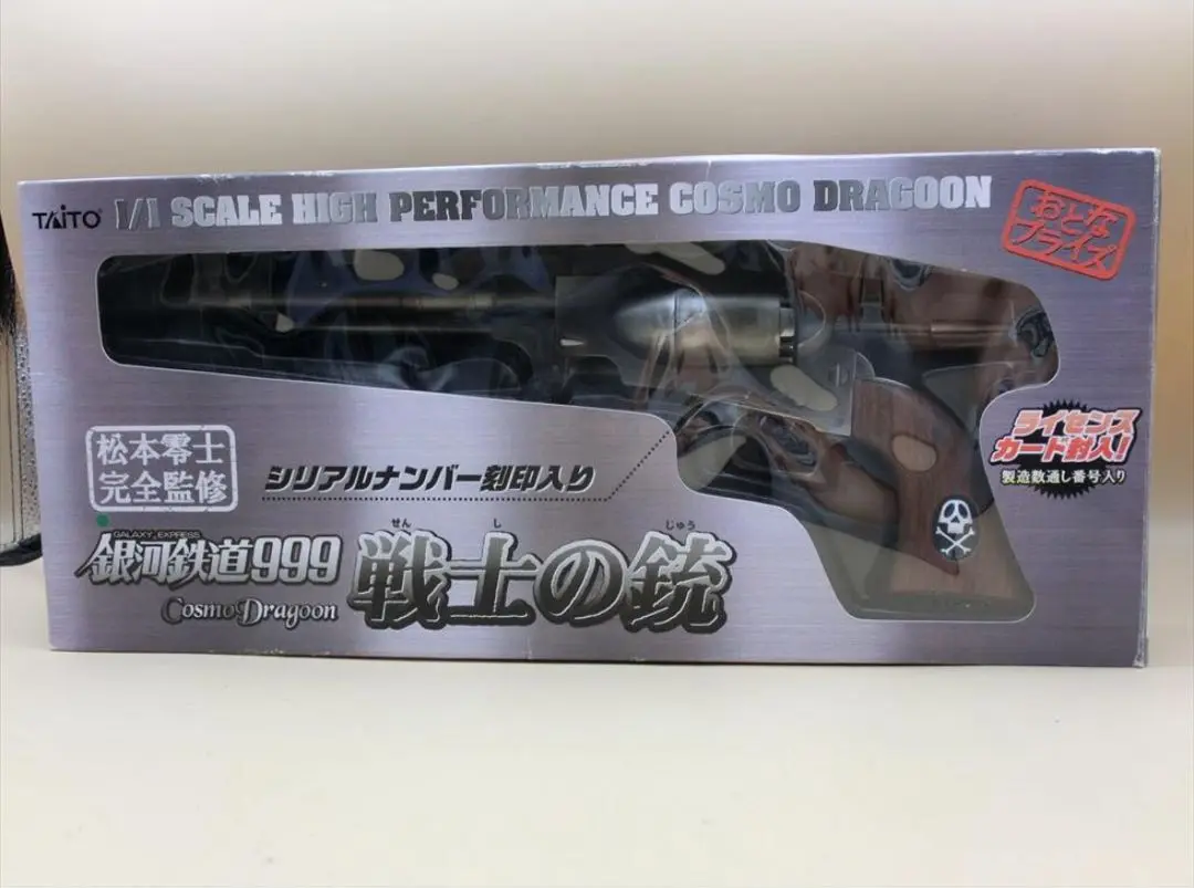 宇宙竜騎兵用拳銃 コスモドラグーン No.2 星野鉄朗モデル マルシン製 宇宙竜騎兵用拳銃 コスモドラグーン No.2 星野鉄朗モデル