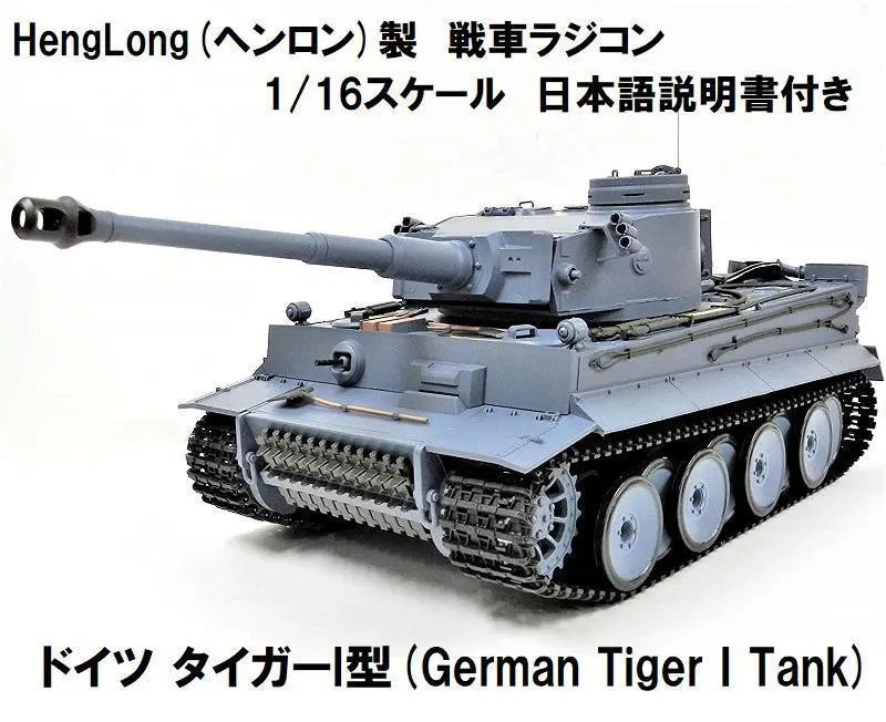 2025年最新】ドイツ戦車 1/16 タイガーの人気アイテム - メルカリ