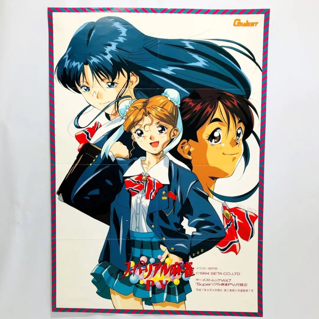 2025年最新】スーパーリアル麻雀ポスターの人気アイテム - メルカリ