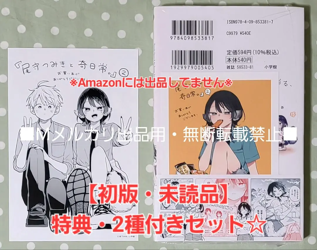 【新品初版】尾守つみきと奇日常。 全４巻 アニメイト特典付き 新品初版】尾守つみきと奇日常。 全4巻 アニメイト特典付き