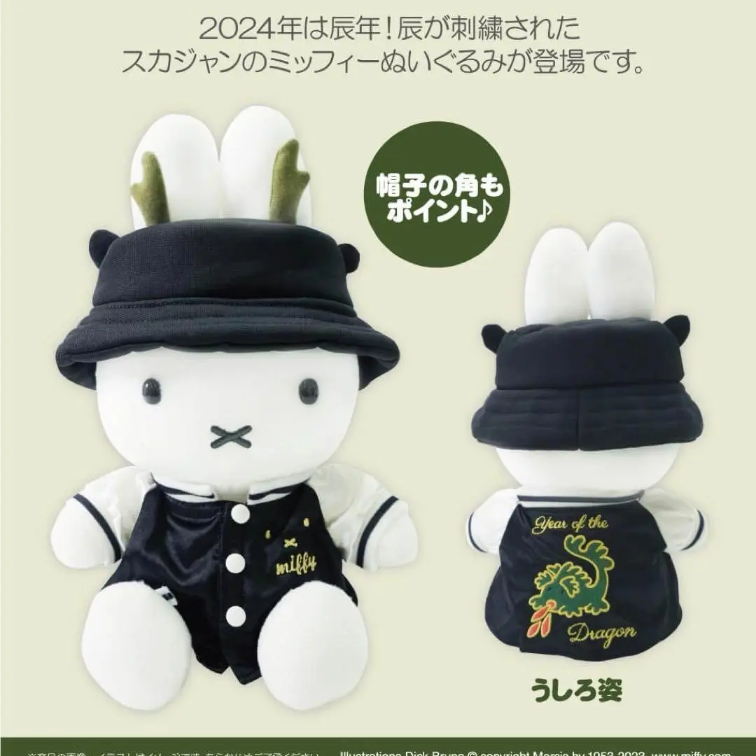 干支 ミッフィー ぬいぐるみ うし うさぎ 2点まとめ売り 干支 ミッフィー ぬいぐるみ うし うさぎ 2点まとめ売り