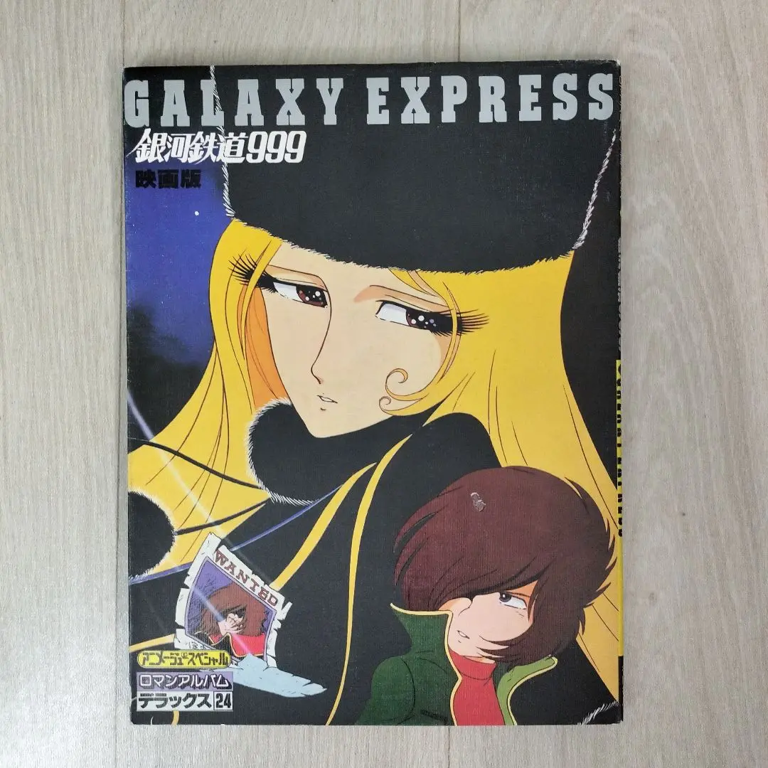 銀河鉄道999 TVアニメ総集編 設定資料集 - メルカリ