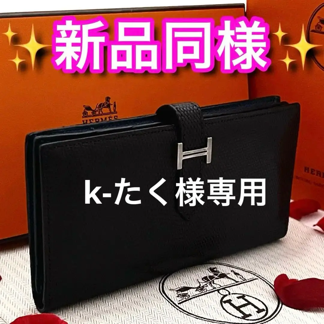 新品同様　エルメス　ベアンスフレ　リザード　黒　茶　国内正規品 HERMES エルメス 長財布 ベアンスフレ 黒 (ブラック