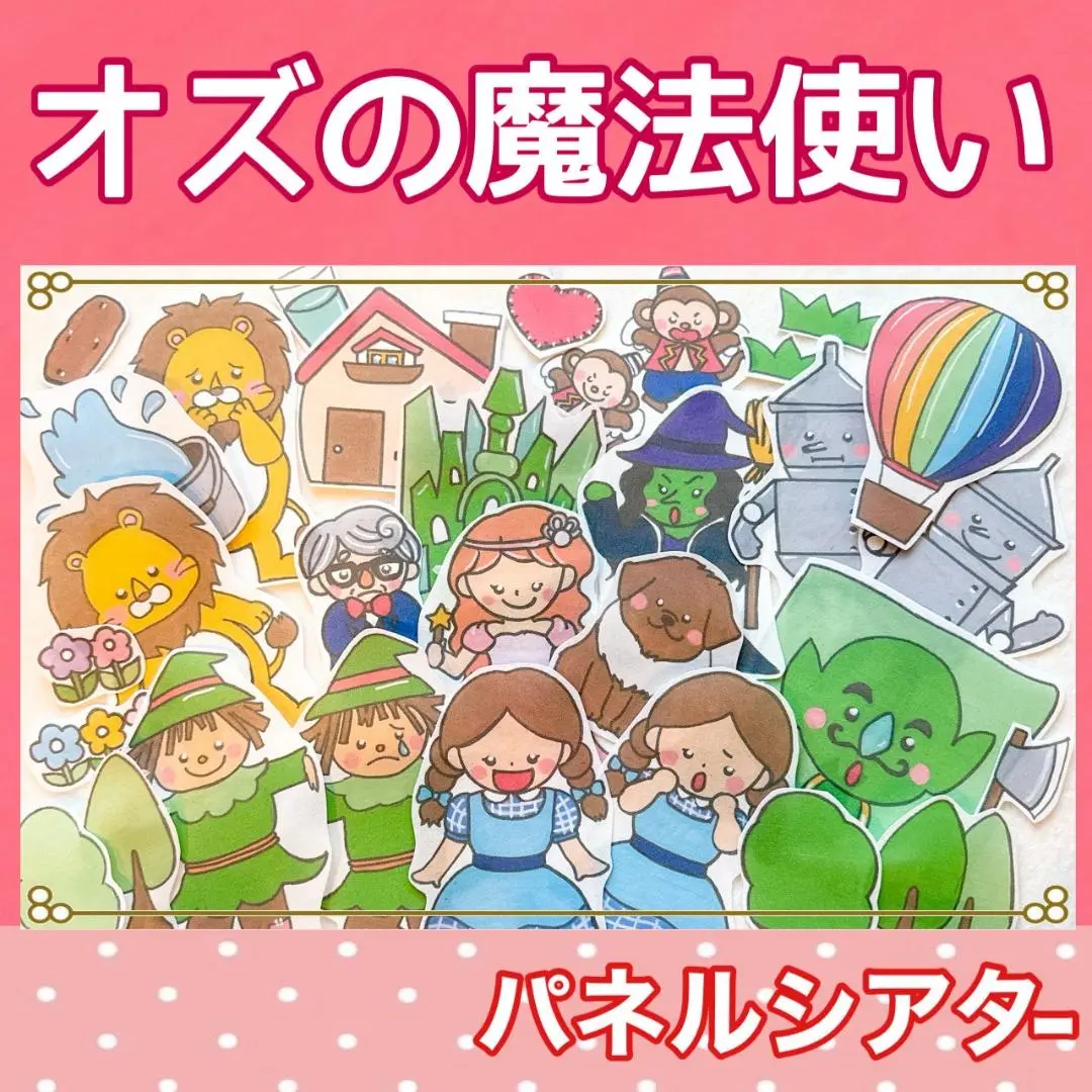2025年最新】オズの魔法使い 台本の人気アイテム - メルカリ