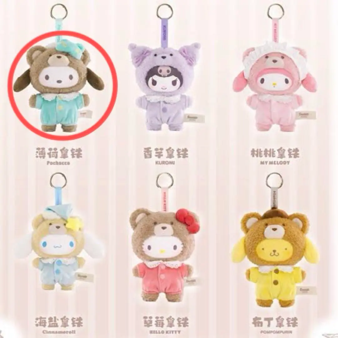サンリオ ラテベイビー TOPTOY ぬいぐるみ 全6種 着ぐるみ クマ 海外 最低価格の サンリオ 海外 クマ 着ぐるみ 全6種 ぬいぐるみ