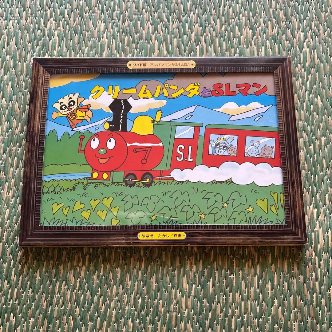 本日21時まで値下げ。昭和レトロ！ワイド版紙芝居セット Yahoo!オークション -「紙芝居 昭和」の落札相場・落札価格